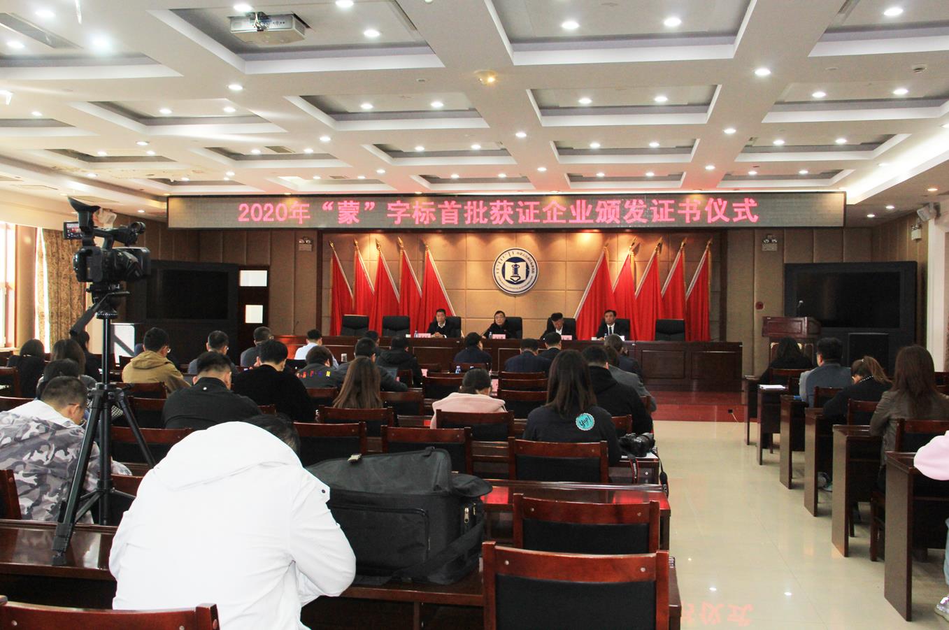 內(nèi)蒙古自治區(qū)“蒙”字標認證首批九家獲證企業(yè)頒發(fā)證書儀式在呼和浩特舉行