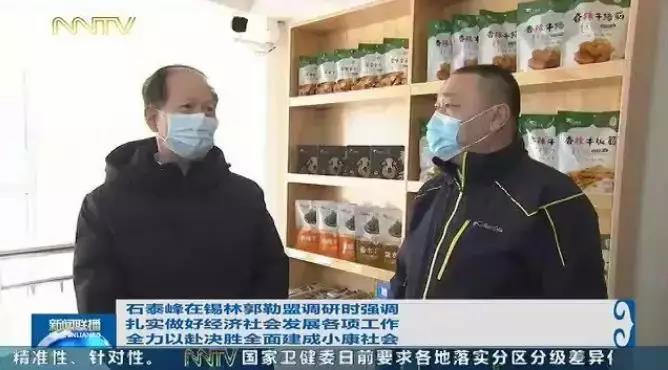 自治區(qū)黨委書記、人大常委會(huì)主任石泰峰深入錫林郭勒盟調(diào)研