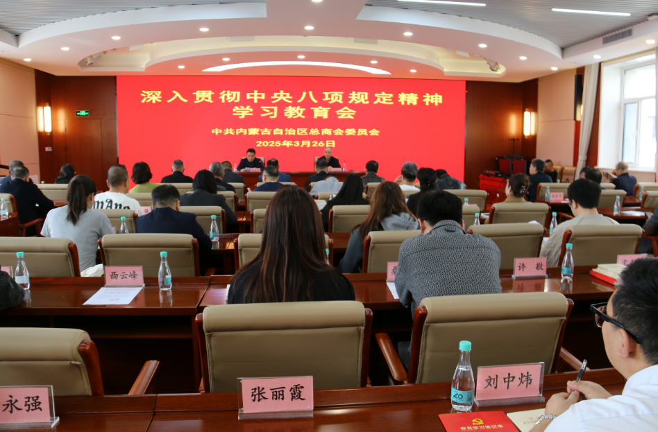 內(nèi)蒙古農(nóng)牧業(yè)產(chǎn)業(yè)化龍頭企業(yè)協(xié)會(huì)積極參與重要會(huì)議，助力黨建與信用建設(shè)融合發(fā)展